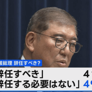 石破総裁　辞任を決める！