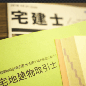 宅地建物取引士 試験！