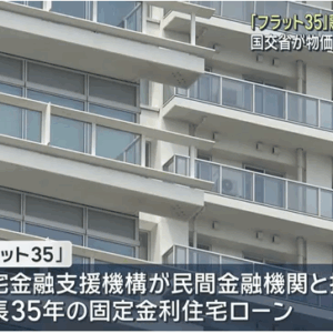 国交省「フラット35」融資限度額 引き上げ検討