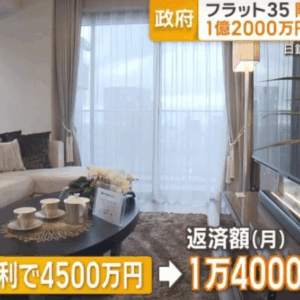 「フラット35」の限度額を1.5倍の1億2000万円に引き上げへ!