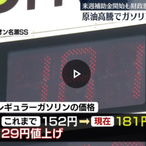 どうなるガソリン価格?? どうなるガソリン価格??