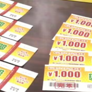 松山市の「プレミアム付商品券」販売始まる ！