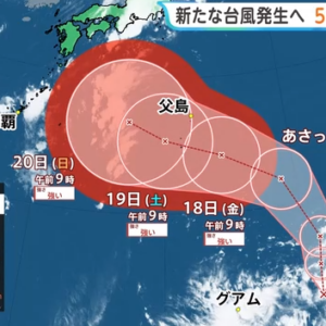 新たな台風発生！天候に注意！